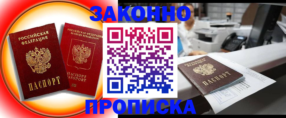 временная регистрация купить в Евпатории