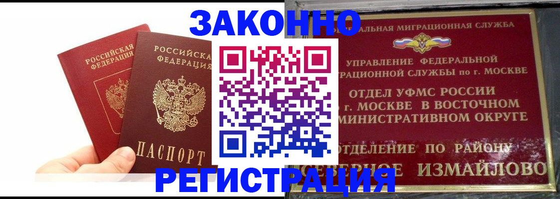 миграционный учет в Евпатории